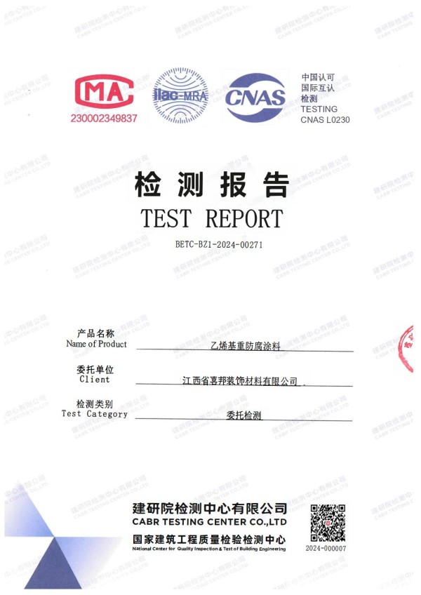 玉溪防腐公司乙烯基重防腐涂料通过国家建筑工程质量检验检测中心检测